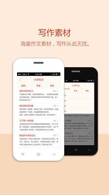 曹操講作文app