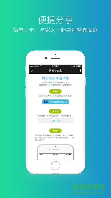 博云智安家 v3.3.4 安卓版 1