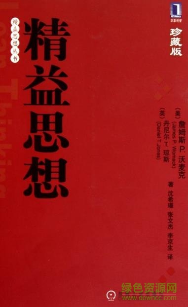 精益思想pdf