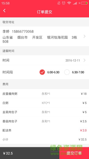 小棉襖apk(早餐預(yù)訂) v1.01 安卓版 2