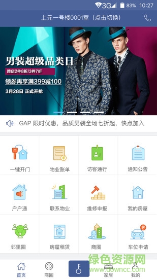 福山云上社区手机版