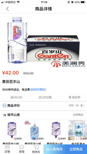 城市山泉配送平臺(tái)