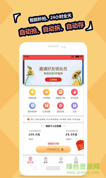 紅運紅包 v2.5 安卓版 0