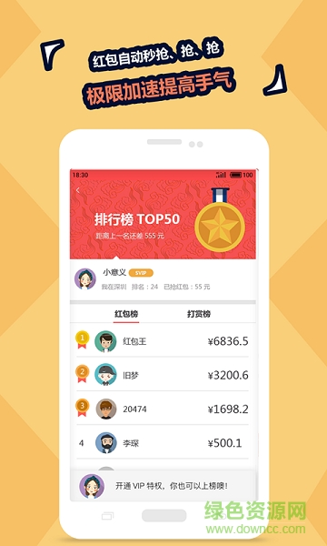 紅運紅包 v2.5 安卓版 2