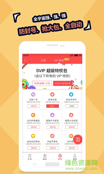 紅運紅包 v2.5 安卓版 1