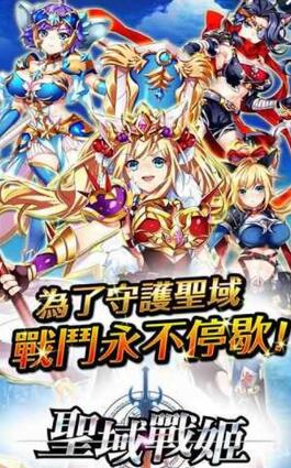 圣域戰(zhàn)姬手游 v1.0.18 安卓版 0