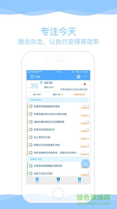 奇妙日程高級 v4.5.3 安卓永久付費版 0