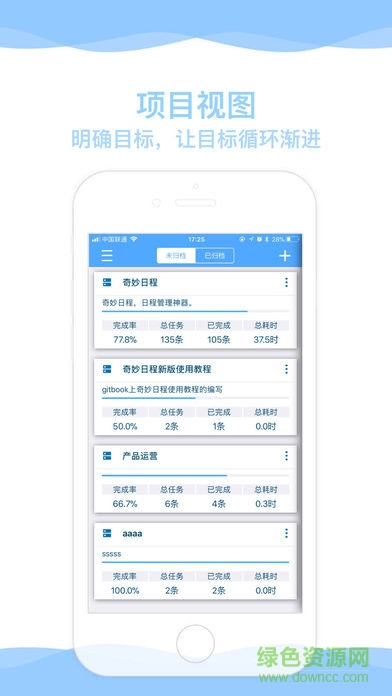 奇妙日程高級 v4.5.3 安卓永久付費版 1