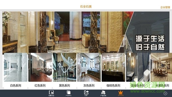 石全石美軟件 V2.1.7 安卓版 1