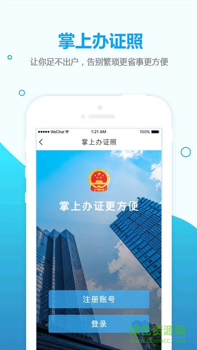 掌上辦證照app下載