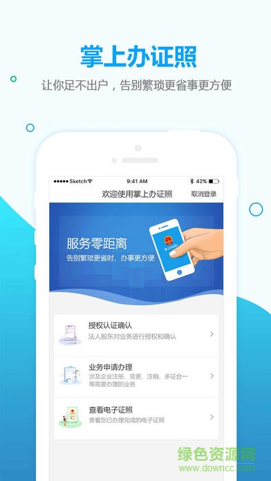 掌上辦證照 v0.4 安卓版 0