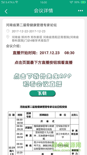 骨先生 v2.3 安卓版 0