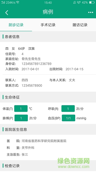 骨先生 v2.3 安卓版 1