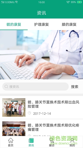 骨先生 v2.3 安卓版 2