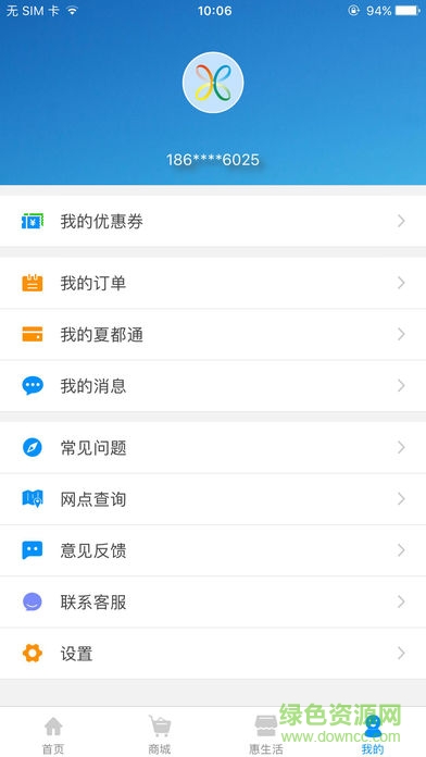夏都通公交卡 v1.0.1 安卓版 1