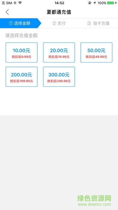 夏都通公交卡 v1.0.1 安卓版 2