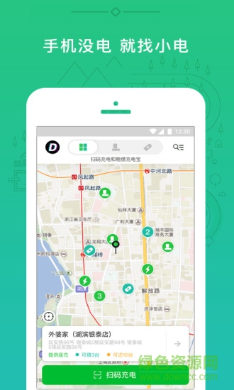 小電充電寶 v3.8.0 安卓版 1