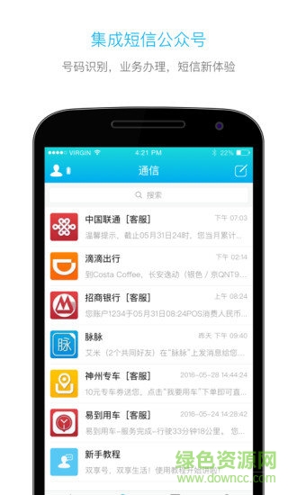 旅信雙享號pro v2.2 安卓版 1