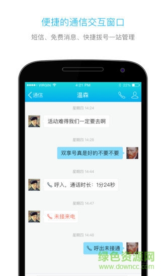 旅信雙享號pro v2.2 安卓版 2