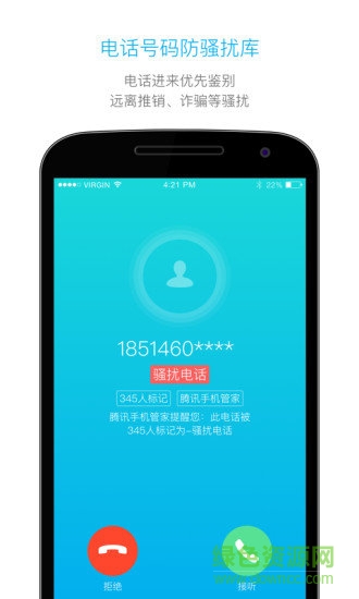 旅信雙享號pro v2.2 安卓版 3