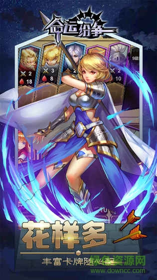 命運(yùn)紛爭九游版游戲