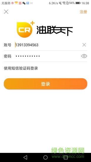 油聯(lián)天下 v3.7 安卓官方版 0