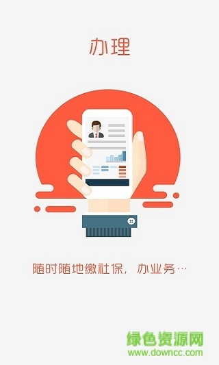 句容人社手機(jī)版 v1.9.6 最新版 0