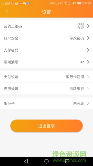 油聯(lián)天下 v3.7 安卓官方版 1