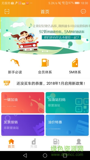 油聯(lián)天下 v3.7 安卓官方版 2