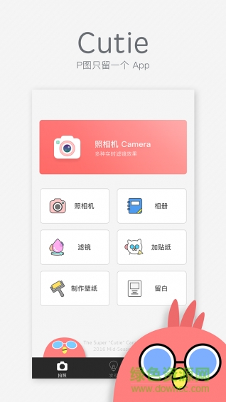 Cutie相機軟件 v1.6.0 安卓版 0
