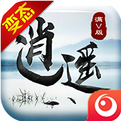 逍遙手游bt變態(tài)版