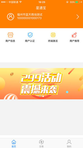 星驛付星通寶pos機2