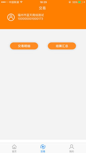 星驛付星通寶pos機3