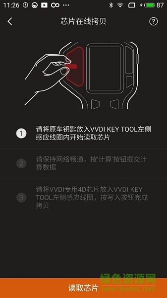 key tool app v1.0.3 安卓版 0
