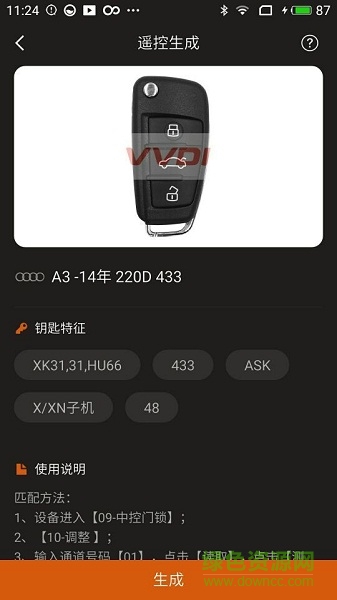 key tool app v1.0.3 安卓版 2