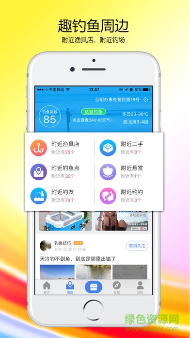 趣釣魚 v1.0 安卓版 0