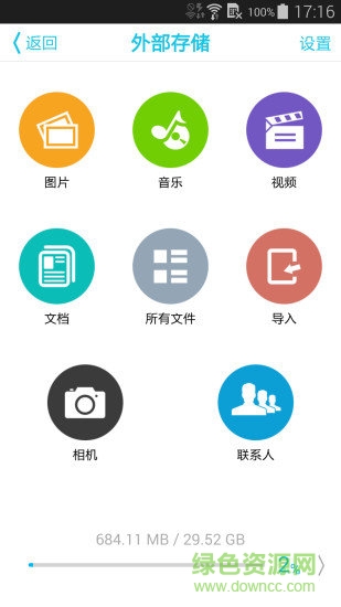 idata pro app(文件管理) v2.1.2 安卓版 1