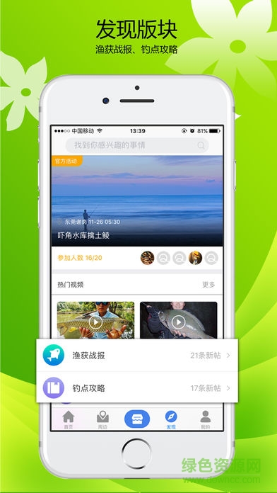 趣釣魚 v1.0 安卓版 1