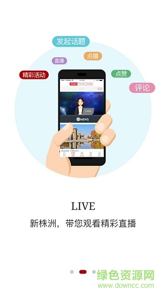 新株洲 v1.3.5 安卓版 0