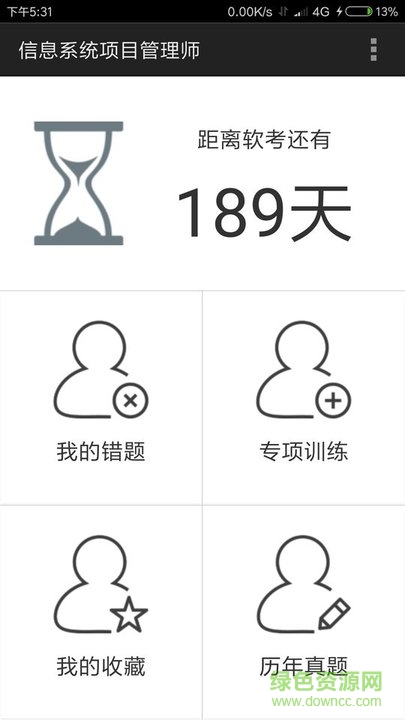 老子軟考手機版 v3.5 安卓版 0