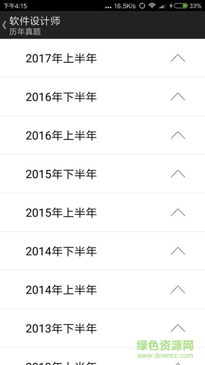 老子軟考手機版 v3.5 安卓版 1