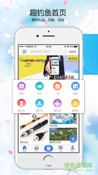 趣釣魚app