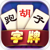 字牌達人秀游戲