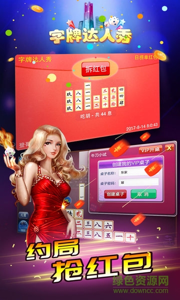 字牌達人秀游戲 v1.3.9 安卓版 0