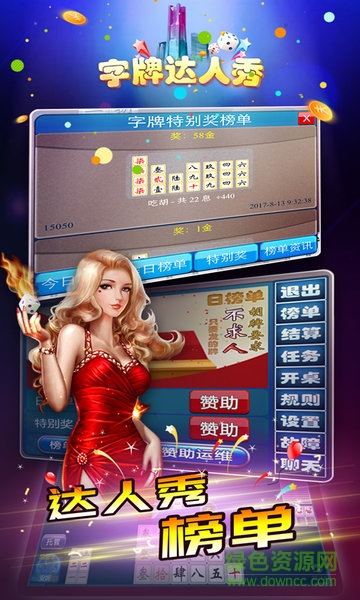 字牌達人秀游戲 v1.3.9 安卓版 1