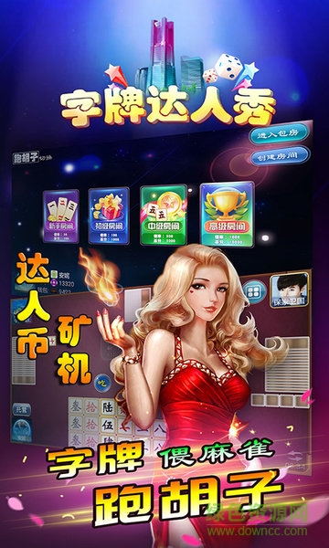 字牌達人秀手機版