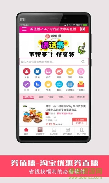 淘寶搜券app