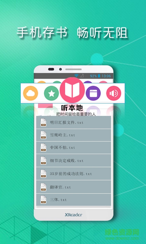 車載聽書導(dǎo)航手機(jī)版 v3.65.5 安卓版 1