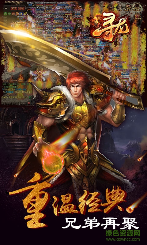 尋龍手游百度版 v2016.2.03 安卓版 0