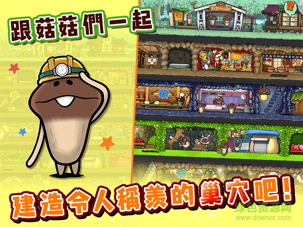 菇菇之巢正式版 菇菇之巢中文正式版下載
